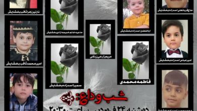 مراسم وداع با شهدای شهرک وائین