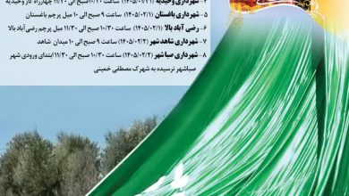 اهتزاز ابر پرچم امام رضائی(ع)