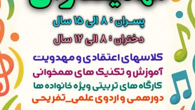 مدرسه سرود مهدیاران