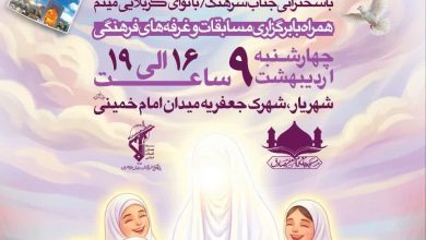 اجتماع پسران و دختران انقلابی شهرک جعفریه