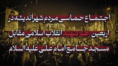 اجتماع حماسی مردم شهراندیشه در اربعین رهبر شهید