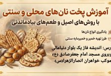 پخت نان در اندیشه توسط موکب خواهران انصارالزهرا(س)