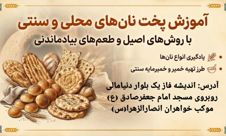 پخت نان در اندیشه توسط موکب خواهران انصارالزهرا(س)