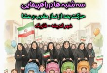 کاروان کودکان انقلابی