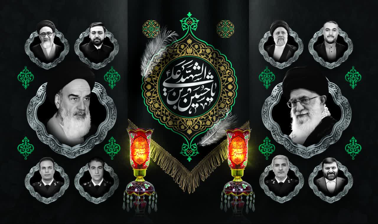 مراسم دومین سالگرد شهادت شهید آیت‌الله سید ابراهیم رئیسی و شهدای خدمت