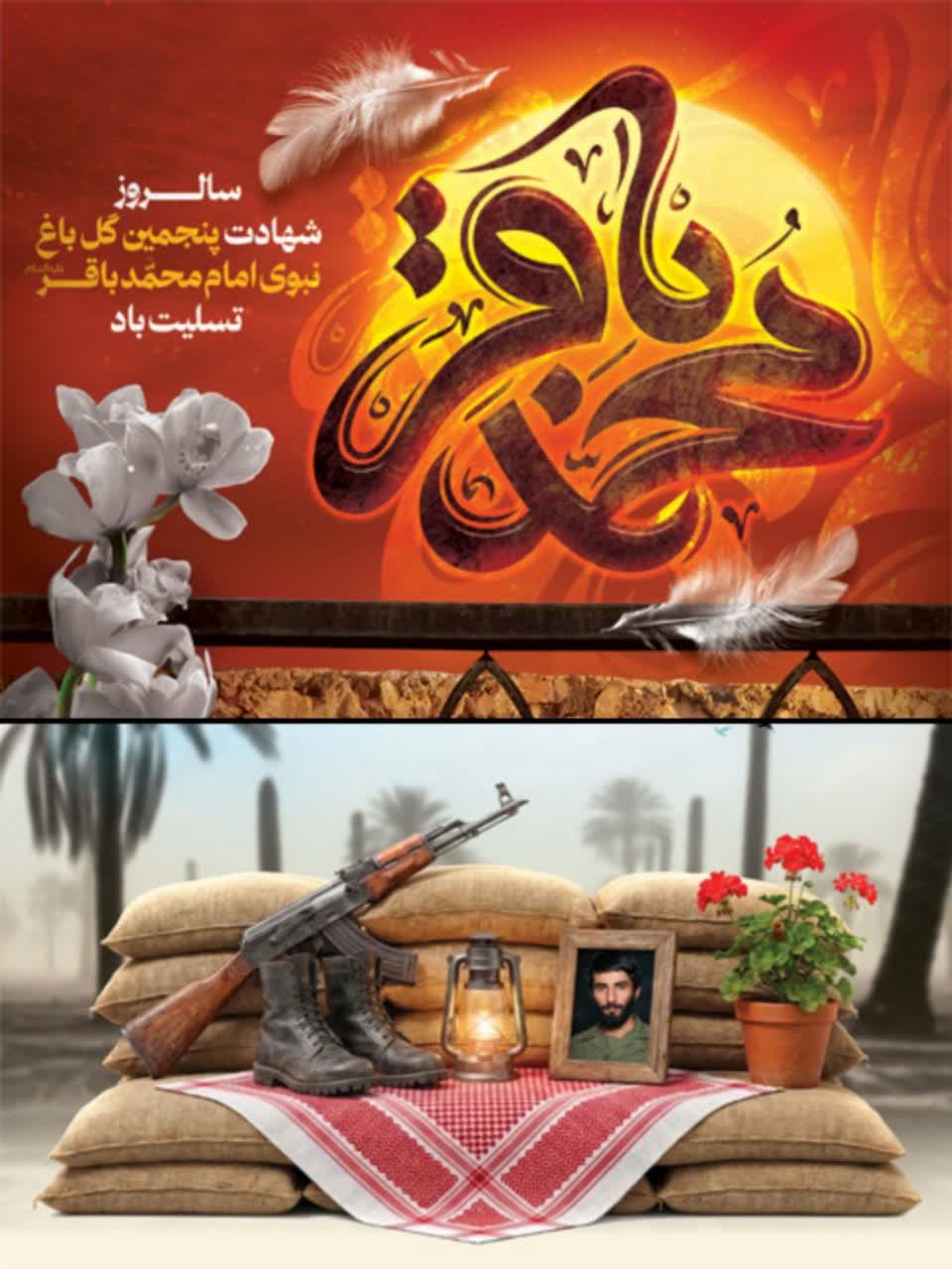 مراسم گرامیداشت سالروز شهادت امام محمدباقر علیه‌السلام و آئین بزرگداشت سالروز حماسه فتح خرمشهر