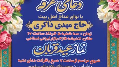 مراسم معنوی دعای عرفه