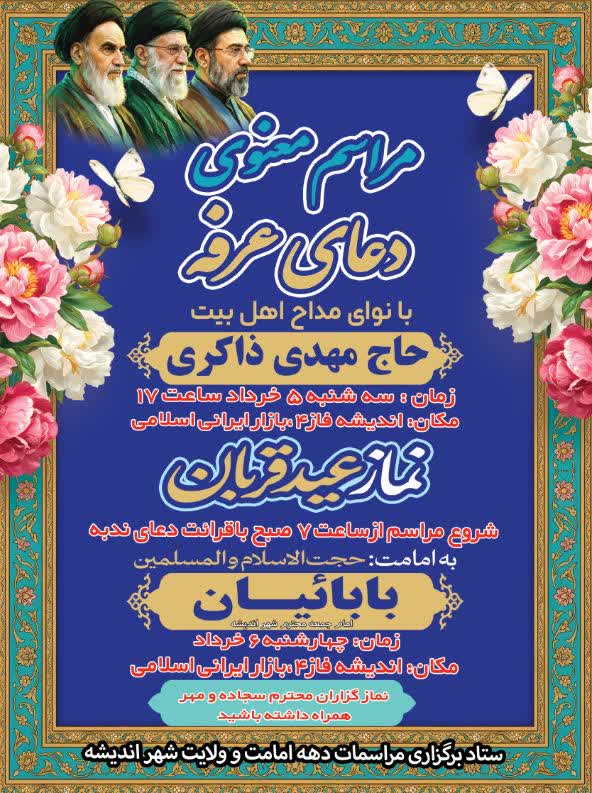 مراسم معنوی دعای عرفه