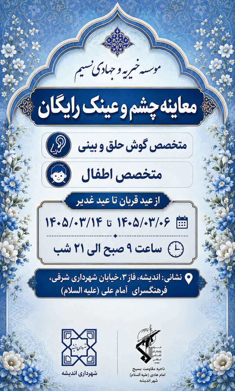 معاینه چشم و عینک رایگان