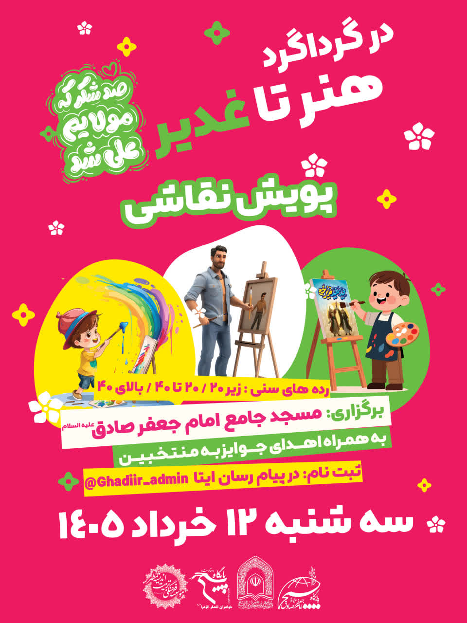 دورهمی هنرمندان شهر به مناسبت عید غدیر