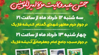 جشن عید غدیر خم در فاز ۱