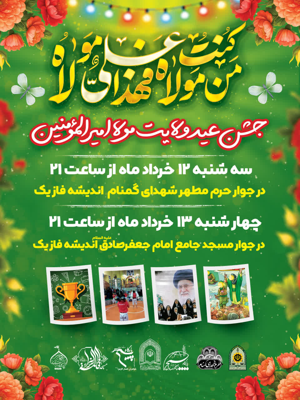 جشن عید غدیر خم در فاز ۱