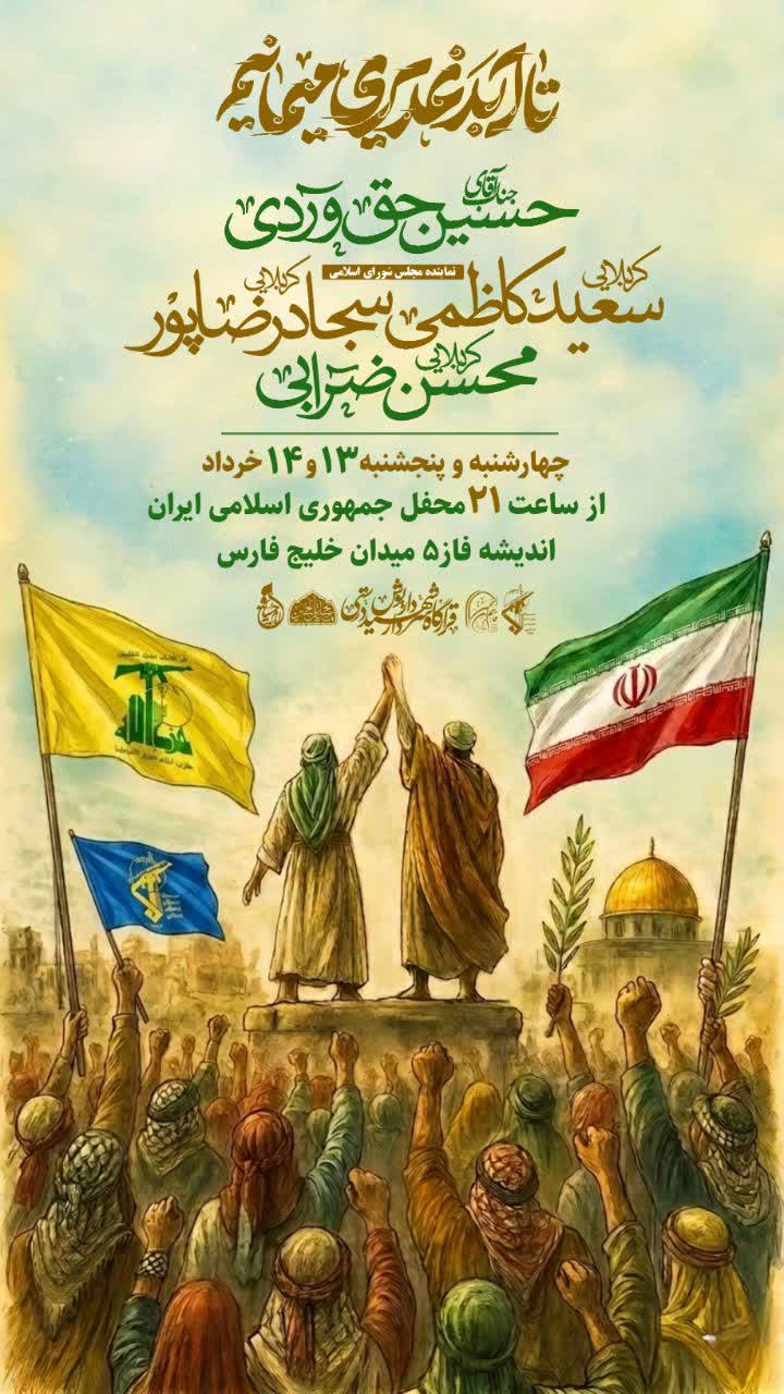 جشن عید غدیر خم در فاز ۵