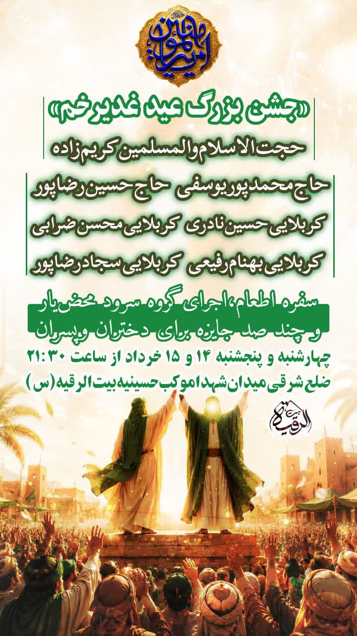 جشن عید غدیر خم در فاز ۴