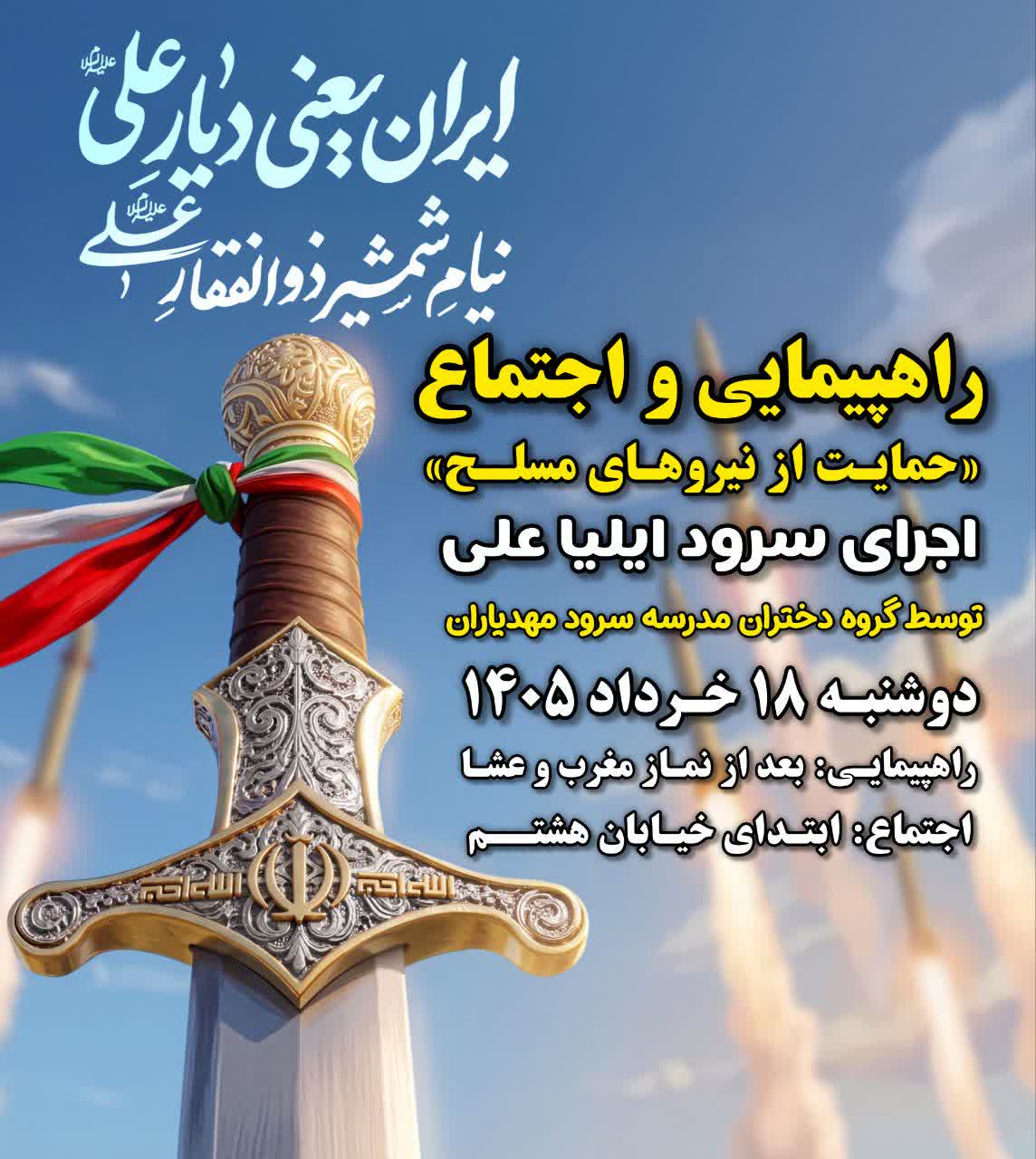 راهپیمایی و اجتماع حمایت از نیروهای مسلح فاز یک