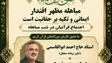 اجتماع قرآنیان در شب مباهله