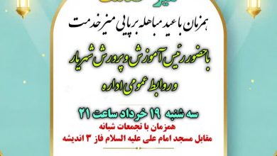 برپایی میز خدمت باحضور رئیس آموزش و پرورش شهریار