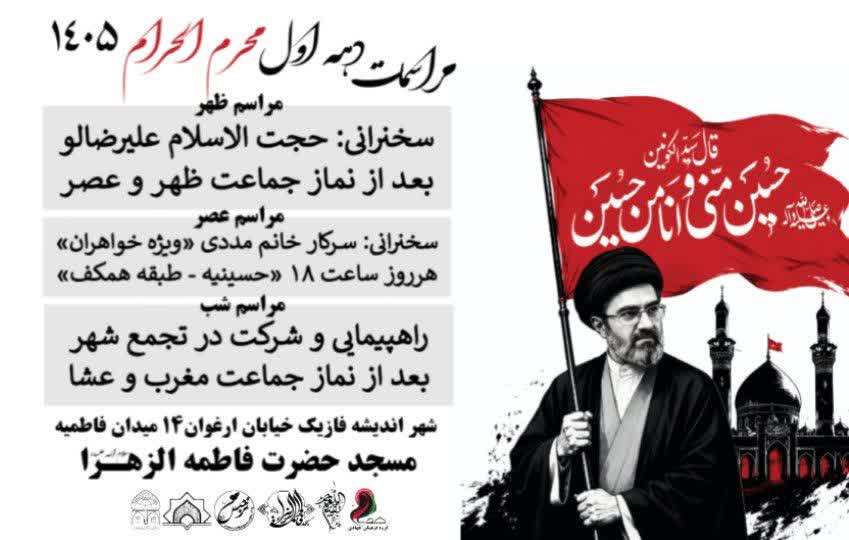 مراسمات عزاداری دهه اول محرم در فاز ۱ اندیشه