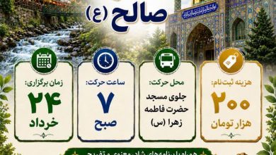 اردوی زیارتی تفریحی دربند و امامزاده صالح (ع)
