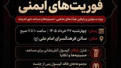 دعوتنامه جلسه آموزشی فوریت‌های ایمنی