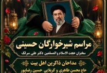 مراسم شیر خوارگان حسینی