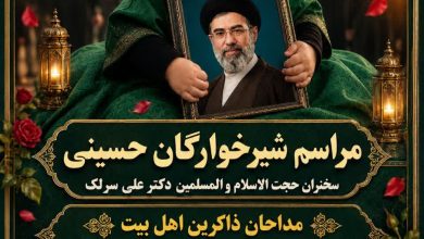 مراسم شیر خوارگان حسینی