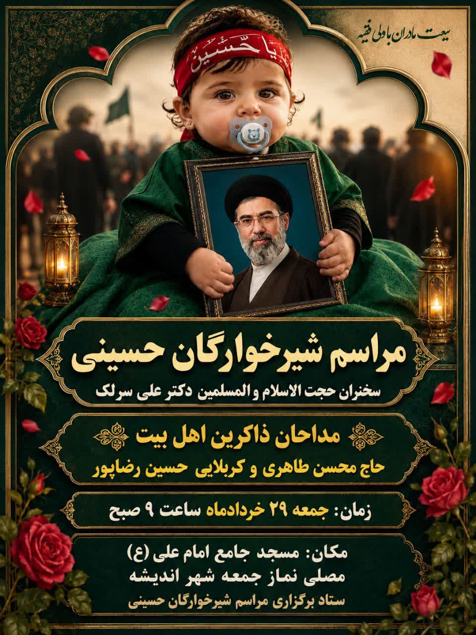 مراسم شیر خوارگان حسینی