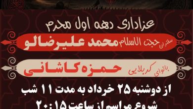عزاداری دهه اول محرم