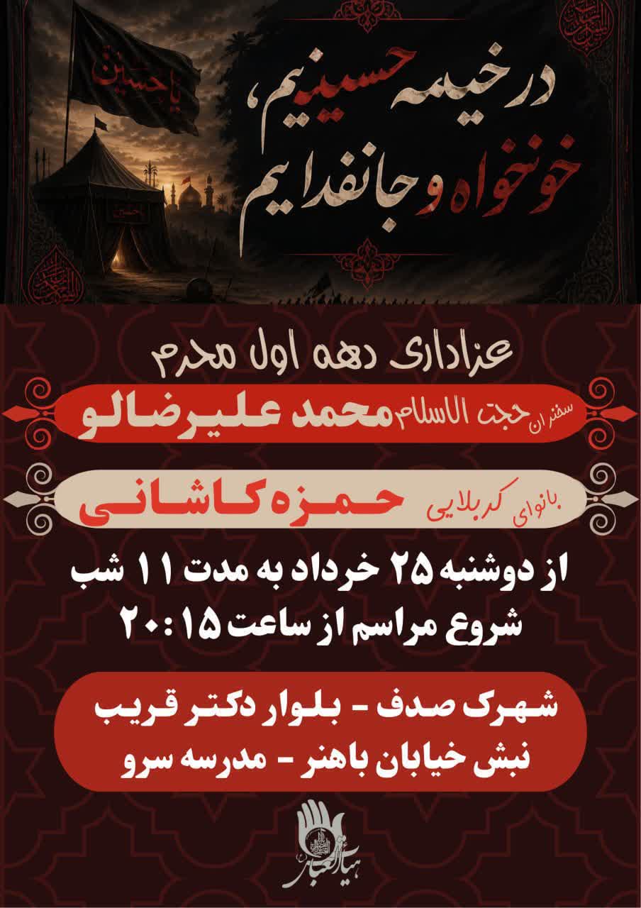 عزاداری دهه اول محرم