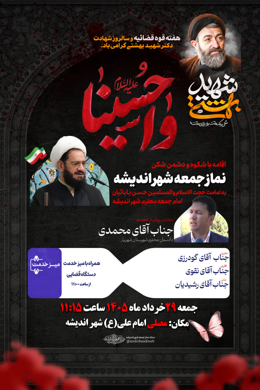 اطلاعیه نماز جمعه ۲۹ خرداد ماه شهر اندیشه