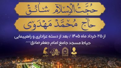 عزاداری دهه اول محرم الحرام