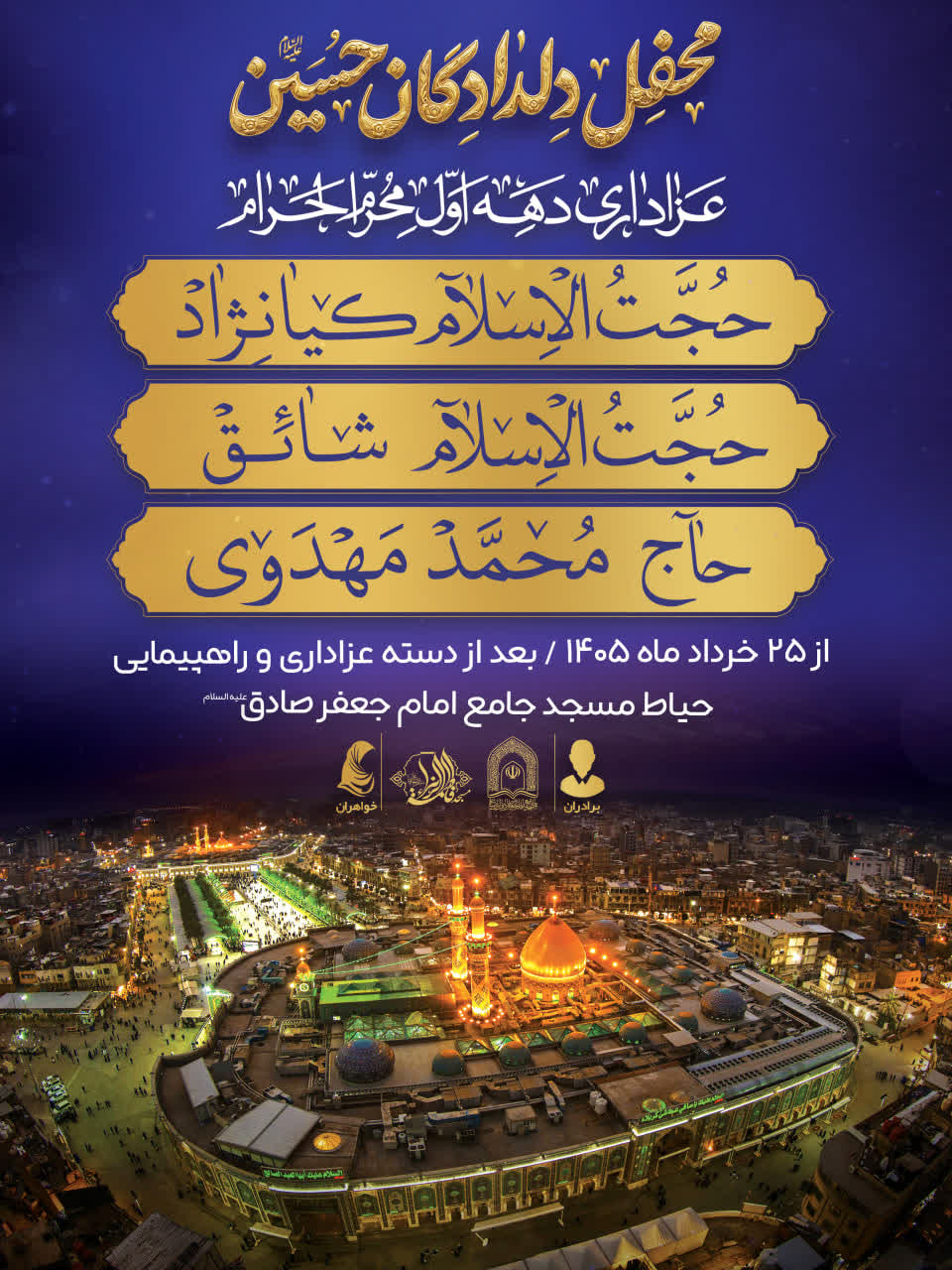 عزاداری دهه اول محرم الحرام