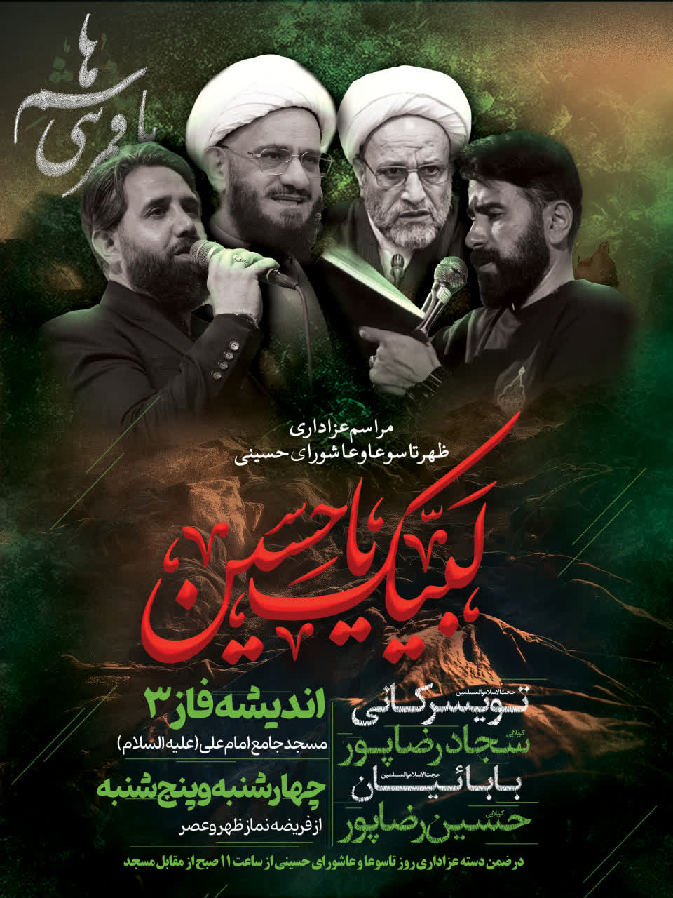 مراسم عزاداری ظهر تاسوعا و عاشورای حسینی