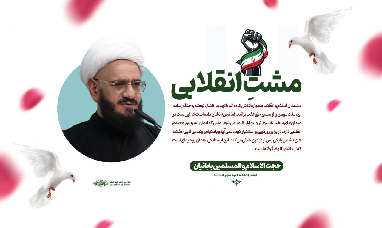 گزیده ای از خطبه های نماز جمعه ۵ تیر ماه