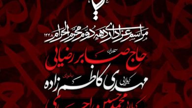 مراسم دهه دوم محرم الحرام در فاز ۲