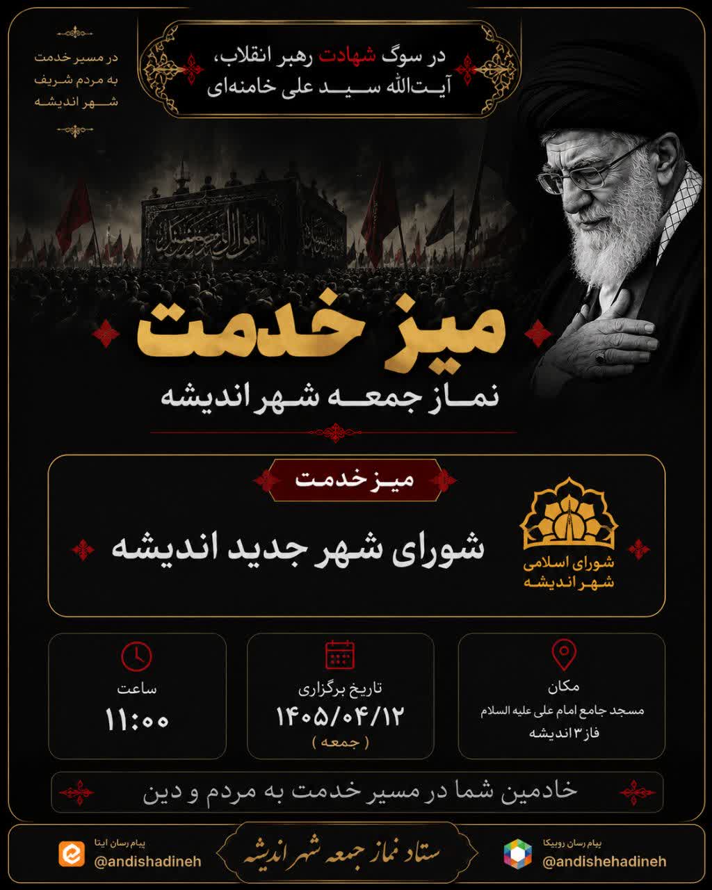 میز خدمت نماز جمعه ۱۲ تیر ماه شهر اندیشه