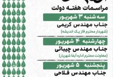 دعوت از دولتمردان در مسجد