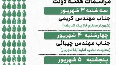 دعوت از دولتمردان در مسجد